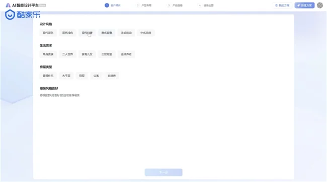 一片砖一个家酷家乐携AI智能设计平台赋能陶企展现现代家居故事(图3)