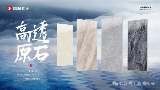 陶瓷十大品牌鹰牌陶瓷：重塑建陶产品新标杆以创新引领行业！(图1)