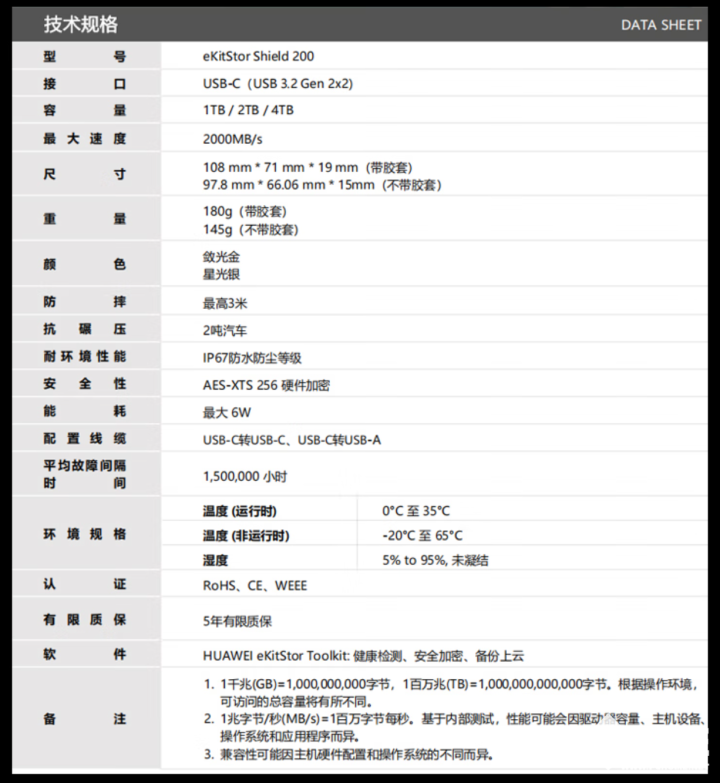 华为推坤灵eKitStorShield200移动固态硬盘售769元起(图2)