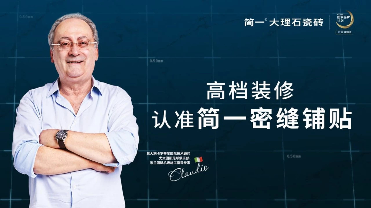 工业40时代简一大理石瓷砖密缝铺贴服务彰显大国品牌创新风采(图3)