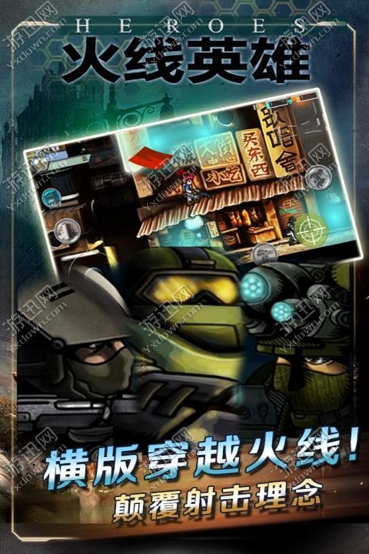 火线英雄(图1)