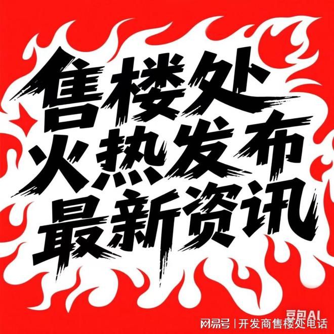 ♠️海上清和玺售楼处发布：苔藓呼吸的礁石匣电梯按钮钓潮汐(图1)