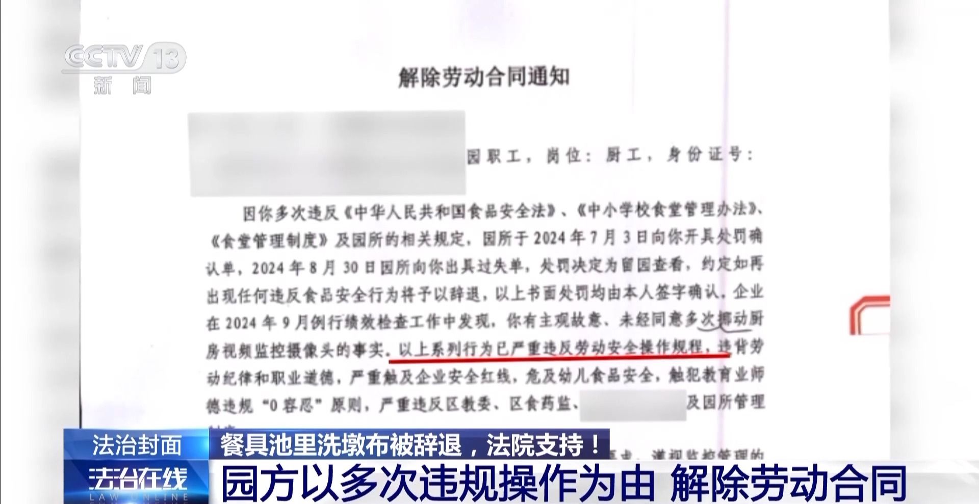 一名厨工在幼儿园洗碗池里洗墩布被辞退法院：支持！(图1)