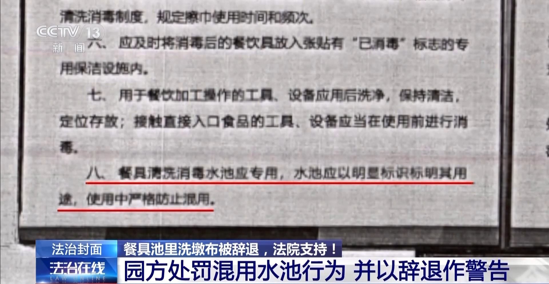一名厨工在幼儿园洗碗池里洗墩布被辞退法院：支持！(图6)