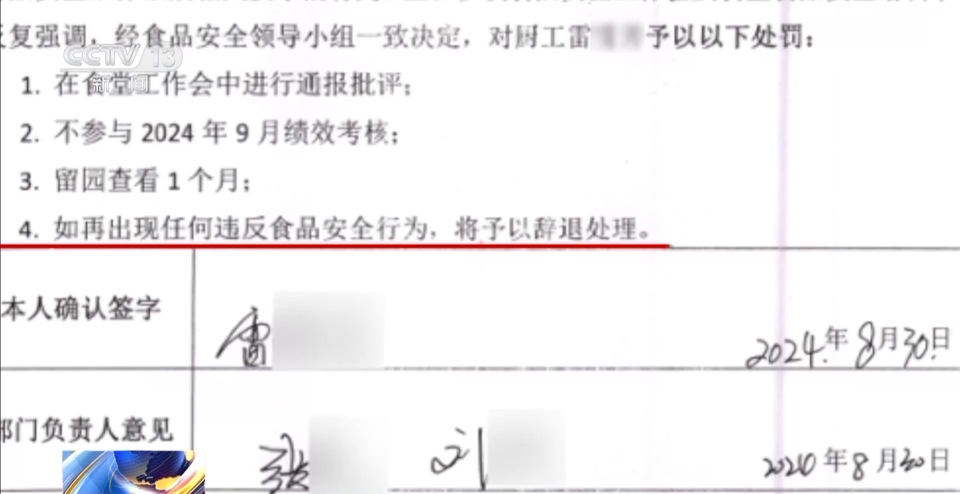 一名厨工在幼儿园洗碗池里洗墩布被辞退法院：支持！(图7)