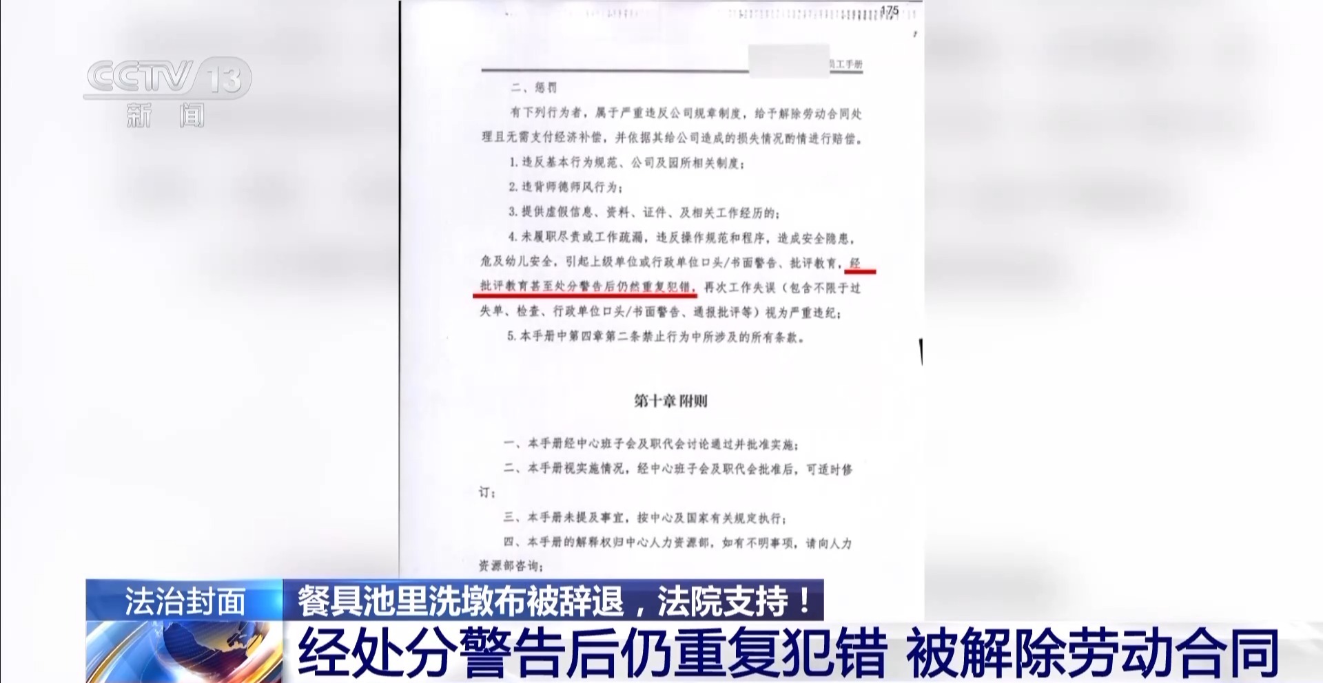 一名厨工在幼儿园洗碗池里洗墩布被辞退法院：支持！(图9)