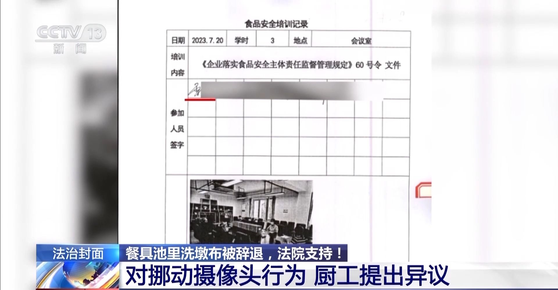 一名厨工在幼儿园洗碗池里洗墩布被辞退法院：支持！(图11)