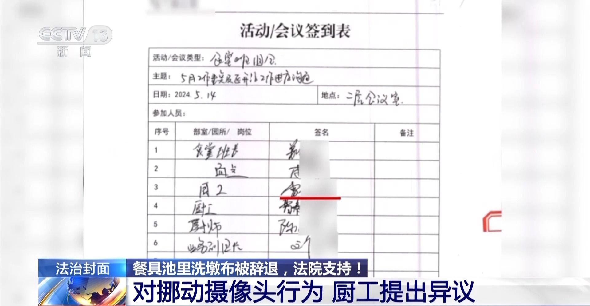 一名厨工在幼儿园洗碗池里洗墩布被辞退法院：支持！(图12)