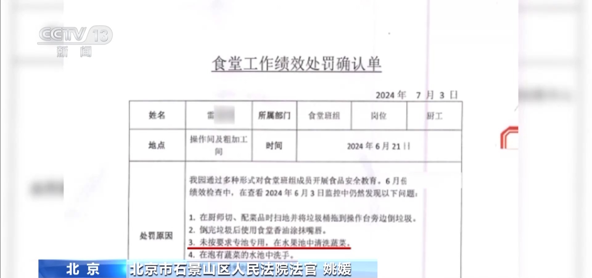 一名厨工在幼儿园洗碗池里洗墩布被辞退法院：支持！(图16)