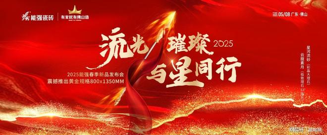 流光璀璨·与星同行——能强2025震撼发布年度战略新品(图2)