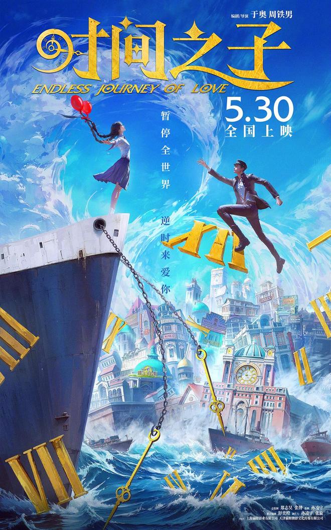 《时间之子》导演于奥、周铁男：讲一个“好好告别”的故事(图3)