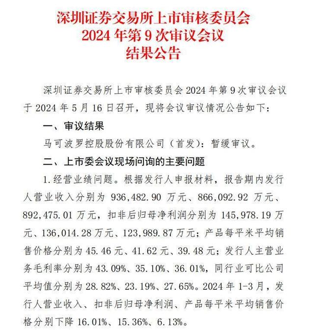 马可波罗IPO:募资规模大幅缩水业绩仍处下滑通道(图3)