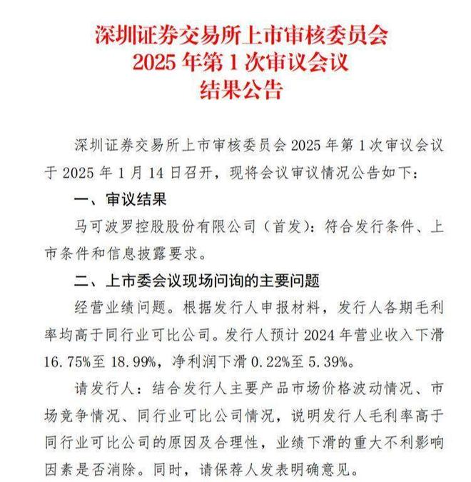 马可波罗IPO:募资规模大幅缩水业绩仍处下滑通道(图4)