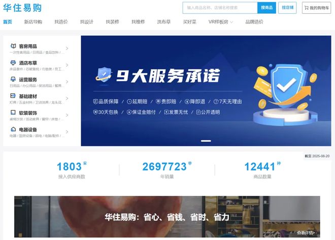 成本越低质量越高华住的供应链魔法哪来的？(图8)