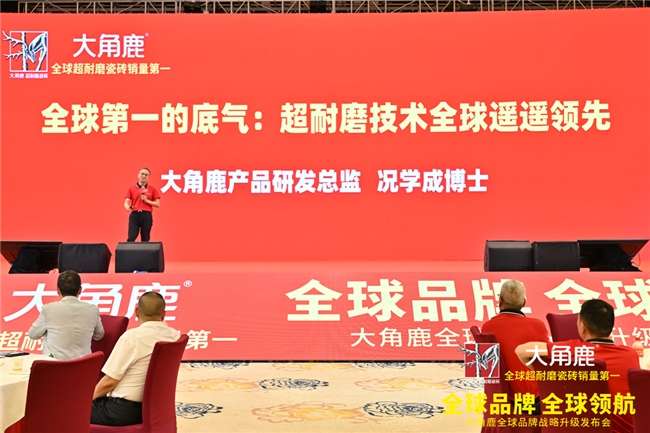 技术与销量双领先大角鹿获“全球超耐磨瓷砖销量第一”权威认证(图2)