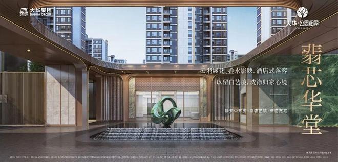 百度热搜：大华公园柏翠售楼处发布践行“好房子”标准！手慢无(图7)