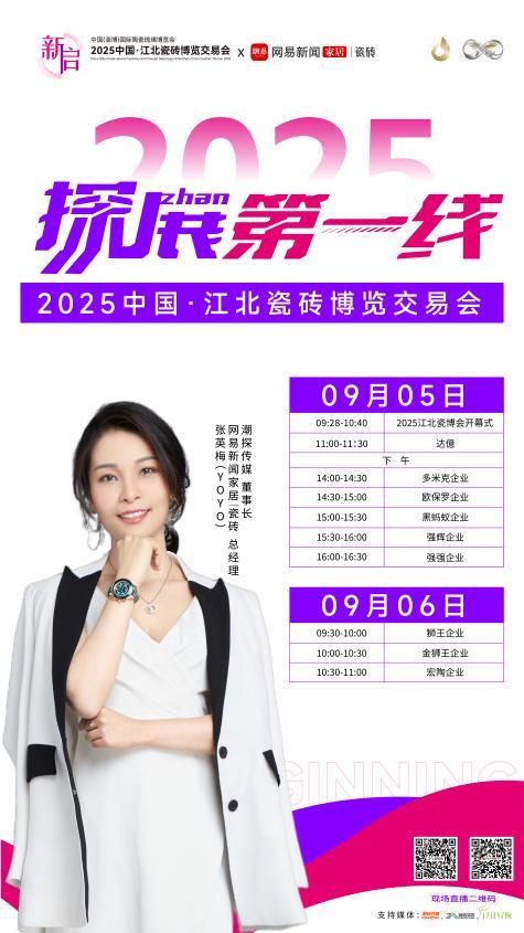 《探展第一线智造江北瓷博会(图2)