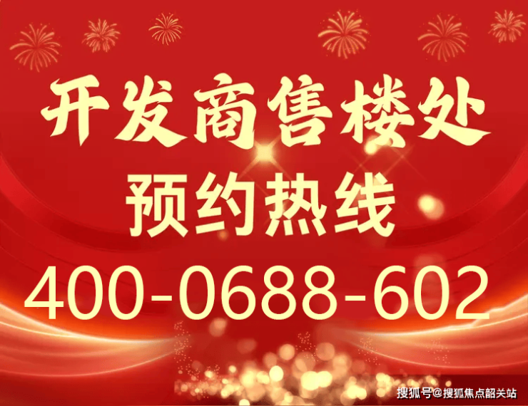九月热搜焦点：保利锦绣公馆售楼处电话首页热搜保利锦绣公馆24小时电话最新房价楼盘百科详情营销中心最新发布@售楼处中心2025921(图1)