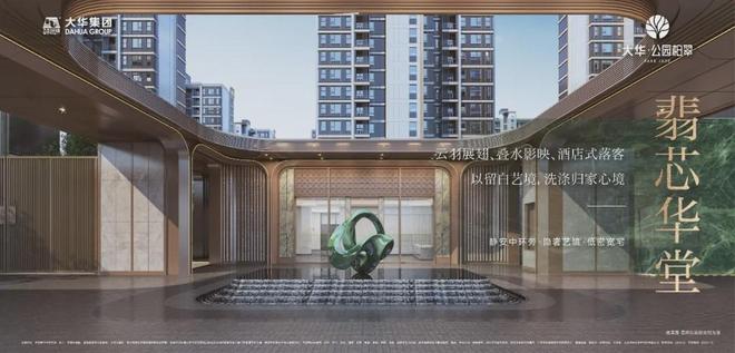 十月双节百度热搜@大华公园柏翠售楼处电话：顶奢生活之选(图4)