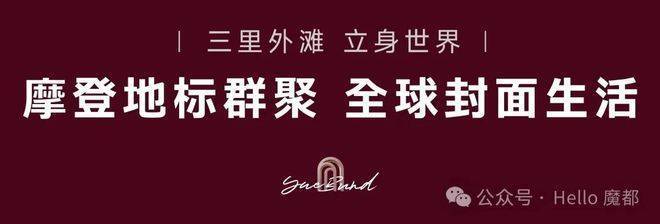 2025聚焦越秀外滩樾售楼处外滩樾绘就畔风华别墅卷(图4)
