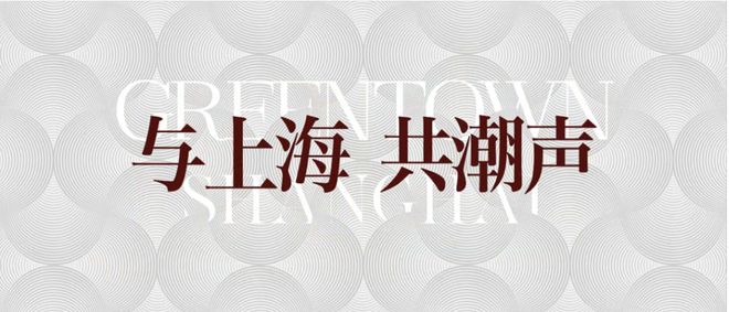热搜绿城黄浦ONE售楼处发布：黄浦老西门封面级人居作品(图8)