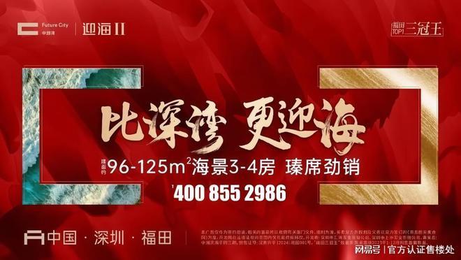 福田海景房｜中州湾迎海看房手记：这样选房不踩坑+优缺点分析(图1)