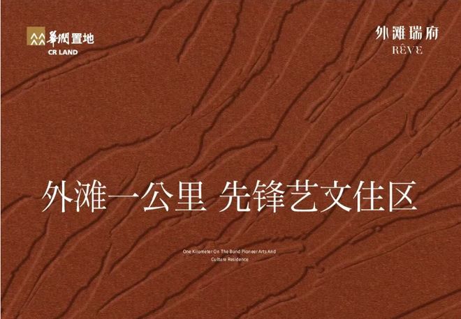 ◈华润外滩瑞府售楼处发布华润外滩瑞府：以品质著作好生活(图2)