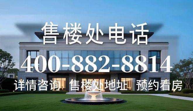 建发英冠宸云(建发英冠宸云售楼处)网站-2025营销中心(售楼中心)小区欢迎您-处电话-地址-户型-价格-楼盘详情-交房时间-一房一价(图16)