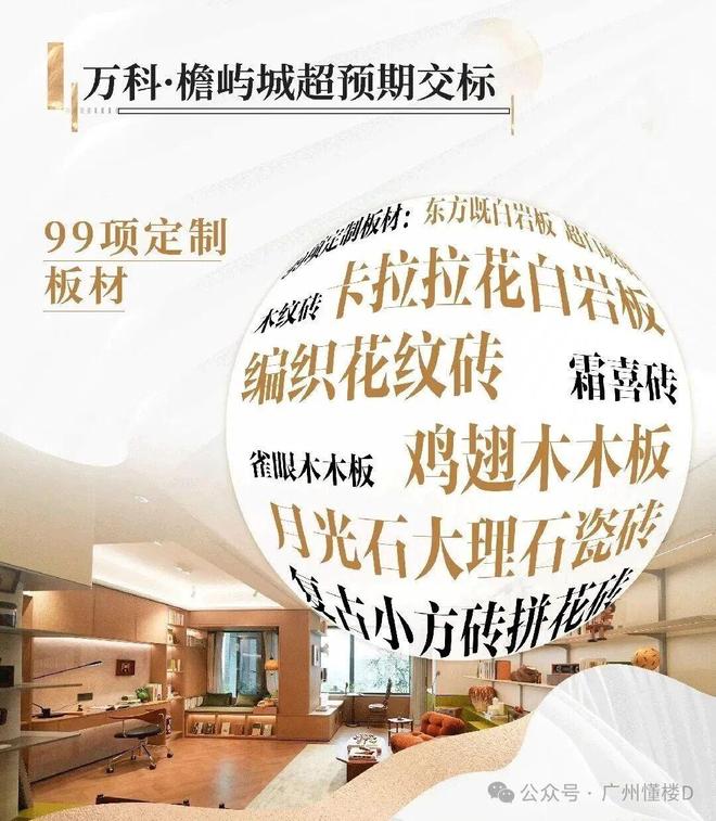 聚焦♐万科·檐屿城售楼处发布：打造标准好房子!(图25)