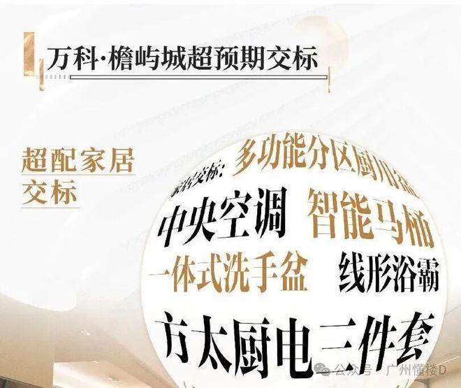 聚焦♐万科·檐屿城售楼处发布：打造标准好房子!(图29)
