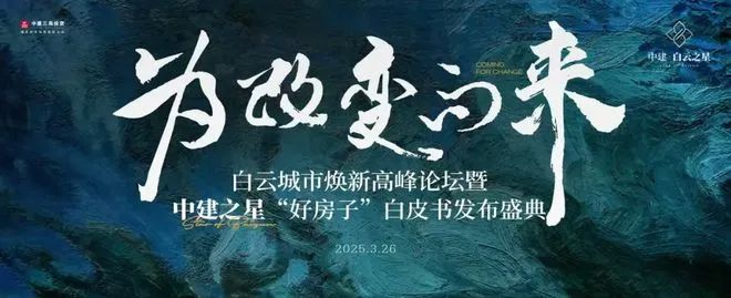 ⚡豪宅热搜NO1@中建白云之星售楼处发布：高性价比品质生活!(图3)