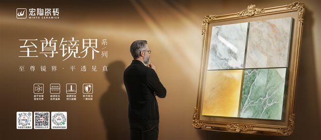 上新即“顶流”：瓷砖一线品牌宏陶瓷砖的年度答卷定义高值美学(图3)