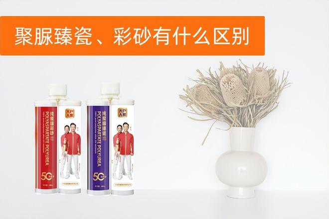 聚脲美缝材料对比:臻瓷与彩砂的区别解析(图1)