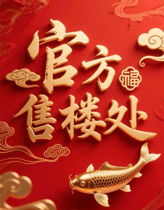 热搜好房｜怀山望售楼处发布怀山望打造理想品质生活(图3)