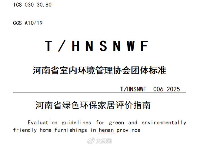 家装材料有了“绿色标尺”!河南绿色环保装饰材料评审认证2月1日启动(图1)