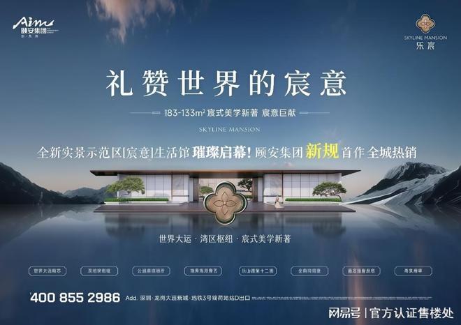 总价310万起抢占大运新城!颐安·乐城三期:新规100%得房率!(图1)