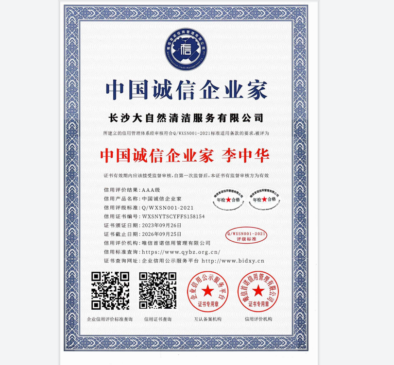 2026年长沙物业保洁服务商综合评测与选型指南(图1)