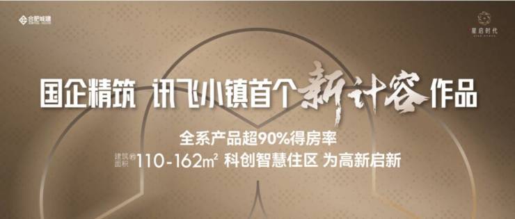 合肥城建星启时代营销中心发布:更多项目详情请拨打营销中心电话(图1)