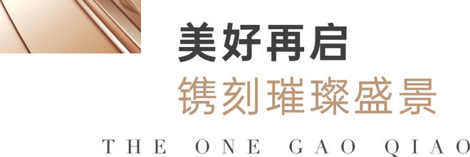 长沙聚焦@高桥壹品售楼处长沙高桥壹品发布：央企匠筑(图1)