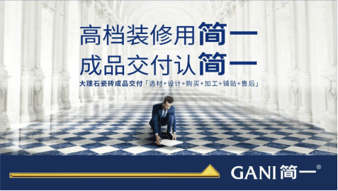 广东简一陶瓷：以真心换真心始终追求用户满意度(图1)