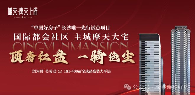 盛大开幕▷长沙青云上府售楼处发布青云上府生活新标杆(图3)