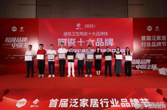 陶瓷十大品牌重磅发布!佛山见证行业标杆诞生(图1)