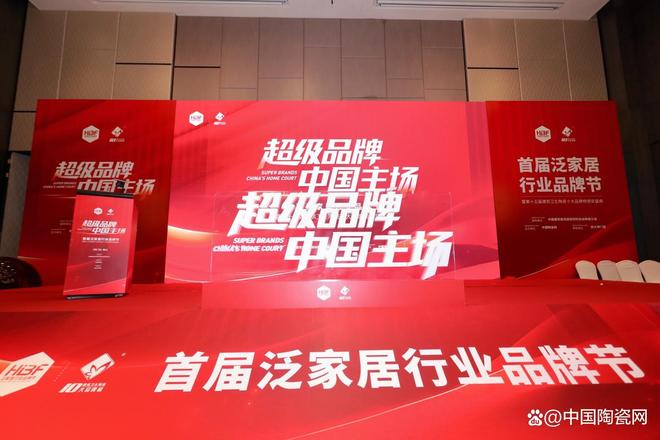 陶瓷十大品牌重磅发布!佛山见证行业标杆诞生(图2)