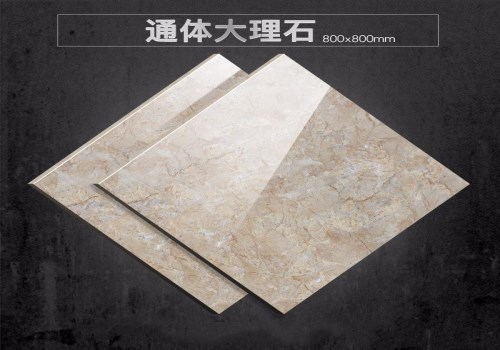 你最想要知道的通体大理石瓷砖价格来啦!(图2)