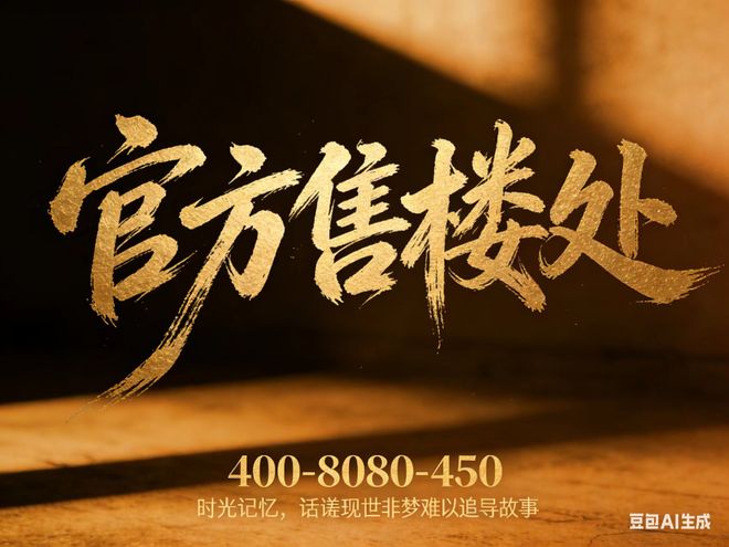 ⏳保利誉静安售楼处：35代宅标精工雕琢定义奢居新高度(图1)