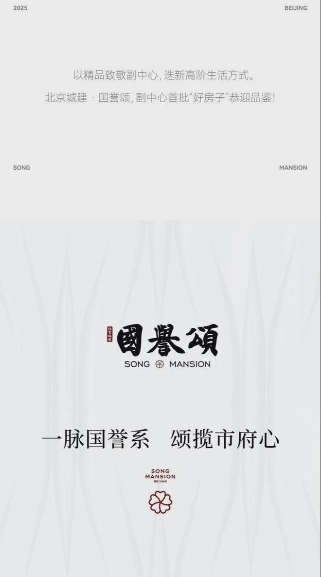 最新发布：北京城建·国誉颂售楼处电话(开发商)网站欢迎您！(图11)